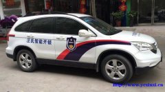 汪氏智能开锁公司