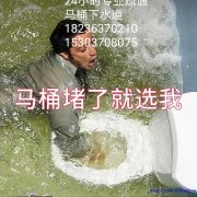 永城专业疏通马桶下水道改管道15303708075