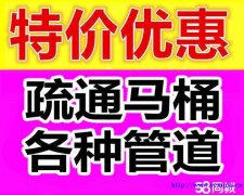 永城通修马桶下水道修改水管抽化粪池