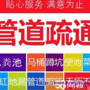 永城24小时通修马桶下水道改独立管道