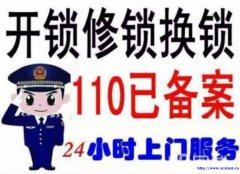 永城心安开锁【0370-5111115】开门锁-汽车锁-密码